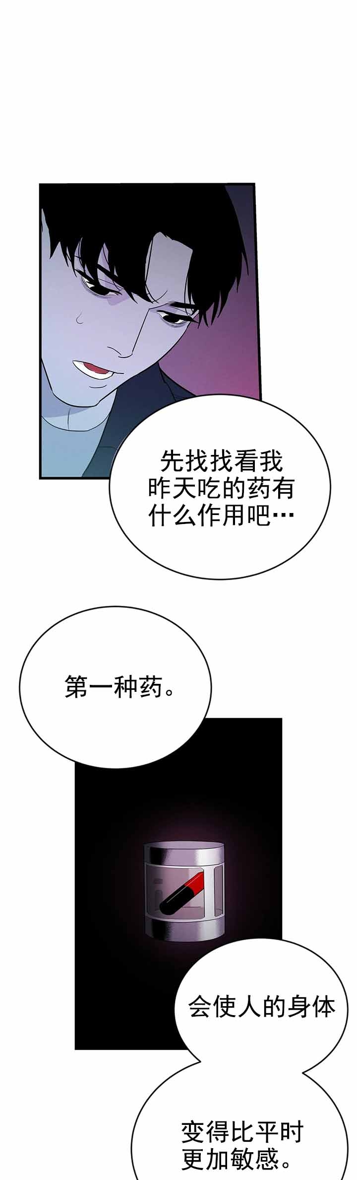 《七号男人》漫画最新章节第8话免费下拉式在线观看章节第【1】张图片