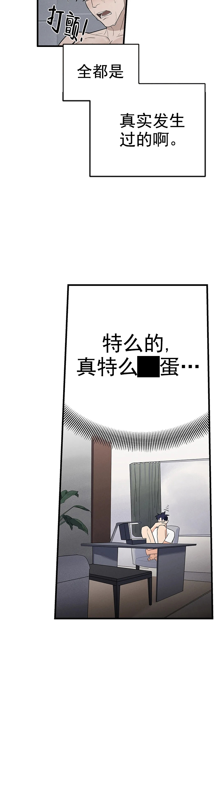 《七号男人》漫画最新章节第6话免费下拉式在线观看章节第【8】张图片