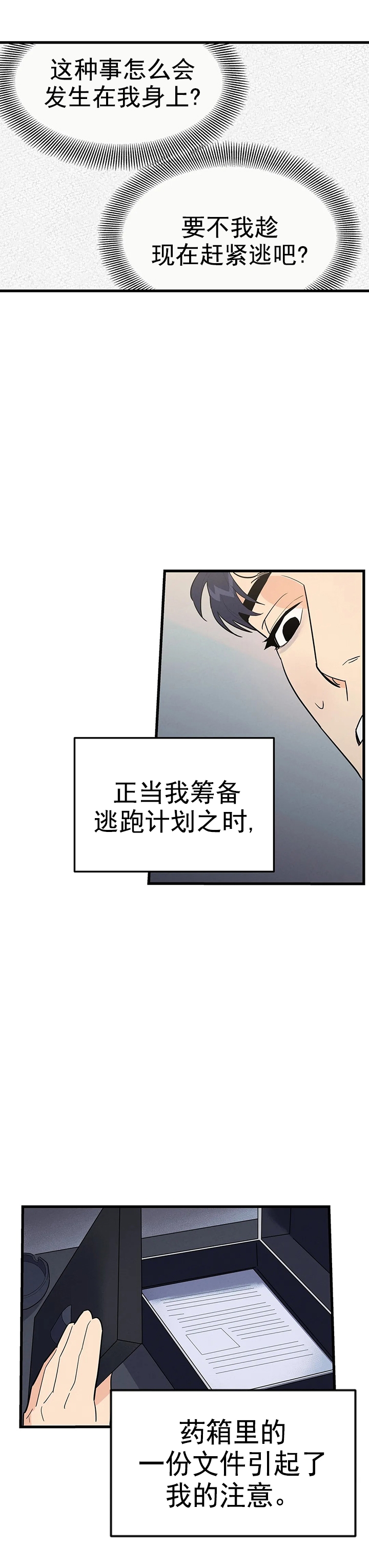 《七号男人》漫画最新章节第6话免费下拉式在线观看章节第【9】张图片