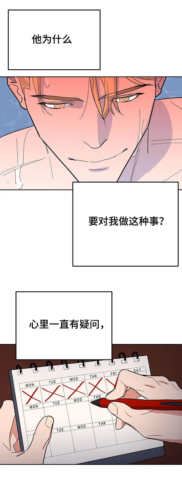 《七号男人》漫画最新章节第21话免费下拉式在线观看章节第【6】张图片