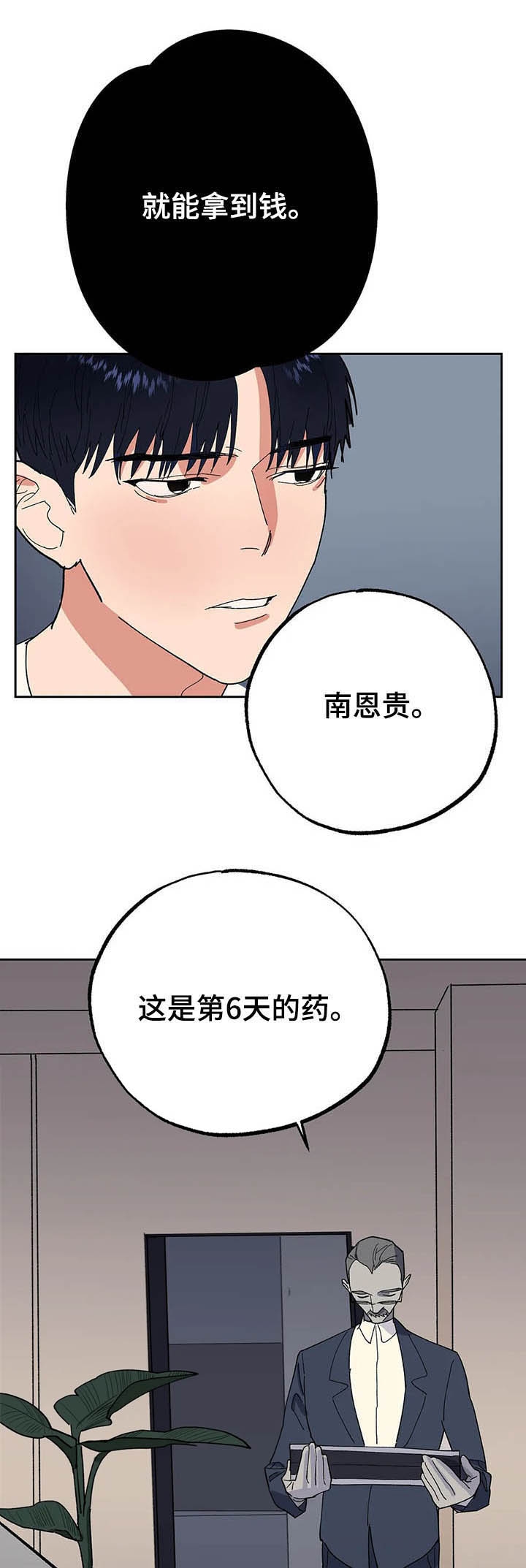 《七号男人》漫画最新章节第21话免费下拉式在线观看章节第【8】张图片