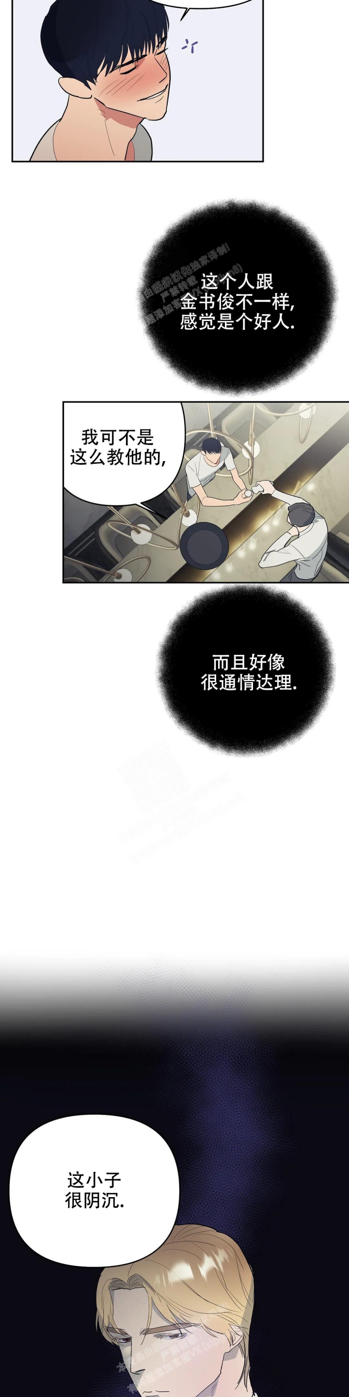 《七号男人》漫画最新章节第49话免费下拉式在线观看章节第【4】张图片