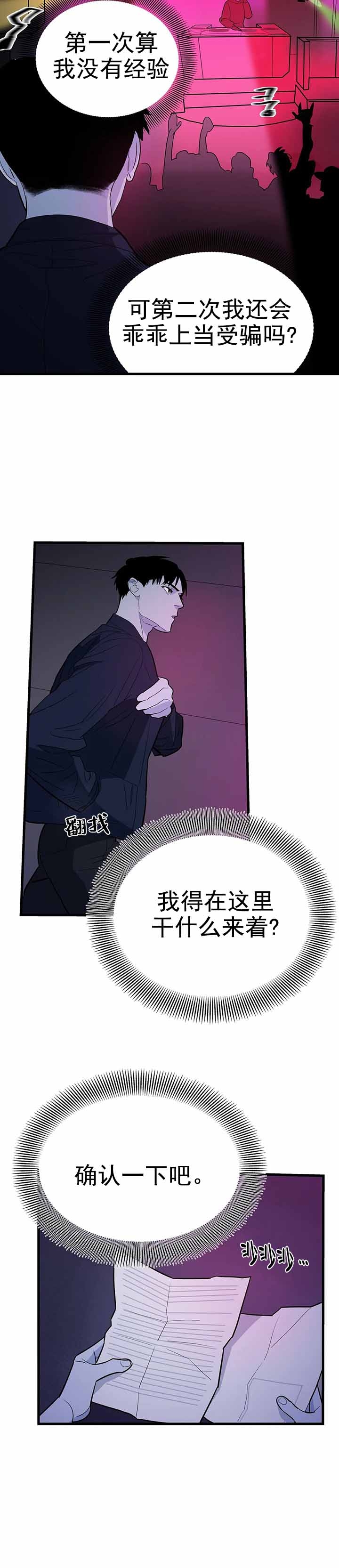 《七号男人》漫画最新章节第7话免费下拉式在线观看章节第【10】张图片