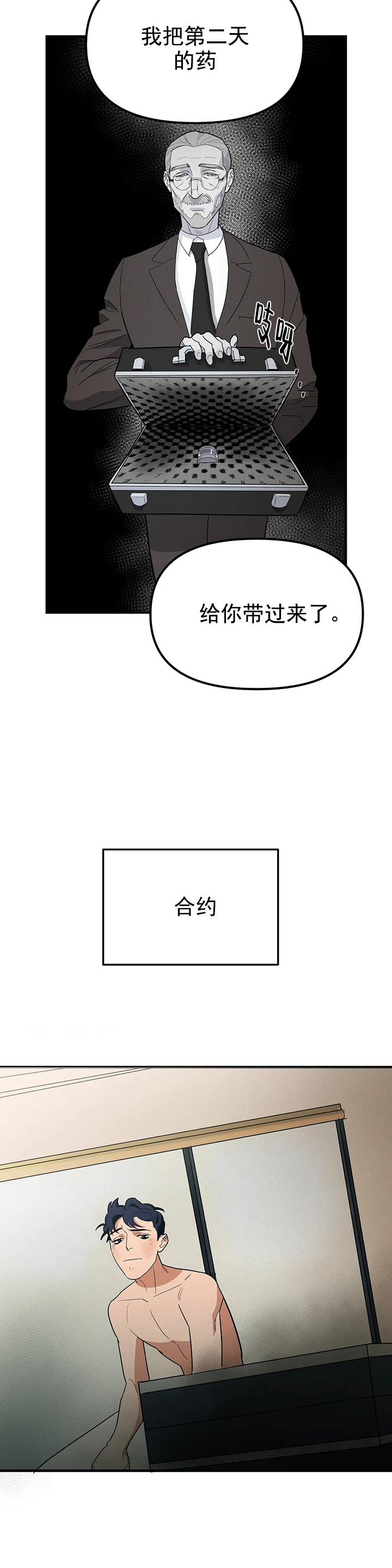 《七号男人》漫画最新章节第6话免费下拉式在线观看章节第【4】张图片