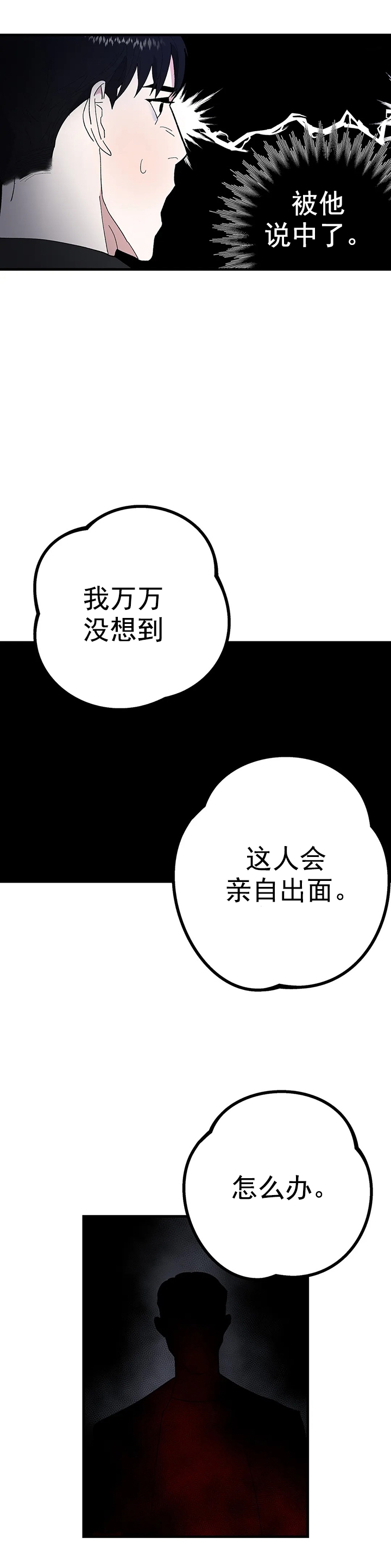 《七号男人》漫画最新章节第10话免费下拉式在线观看章节第【8】张图片