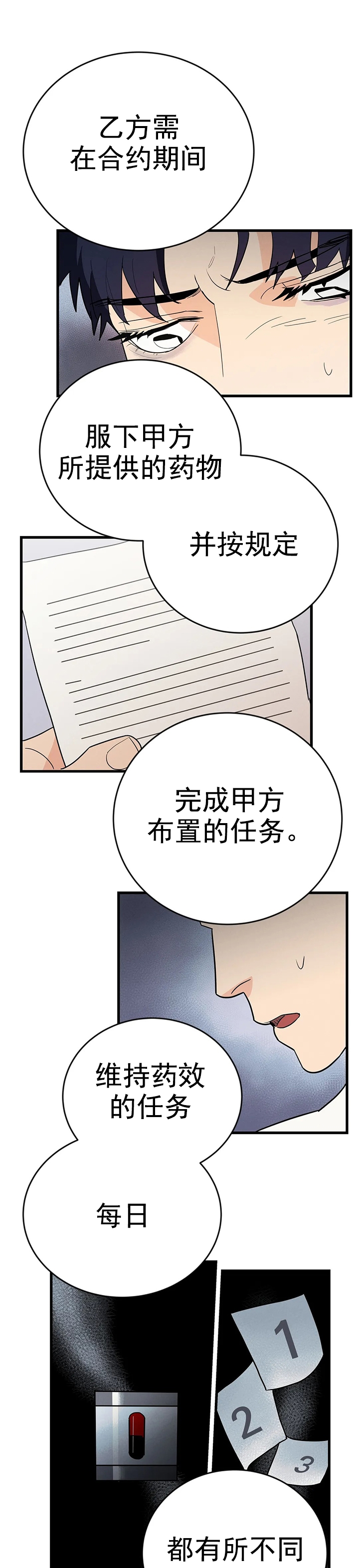 《七号男人》漫画最新章节第7话免费下拉式在线观看章节第【2】张图片