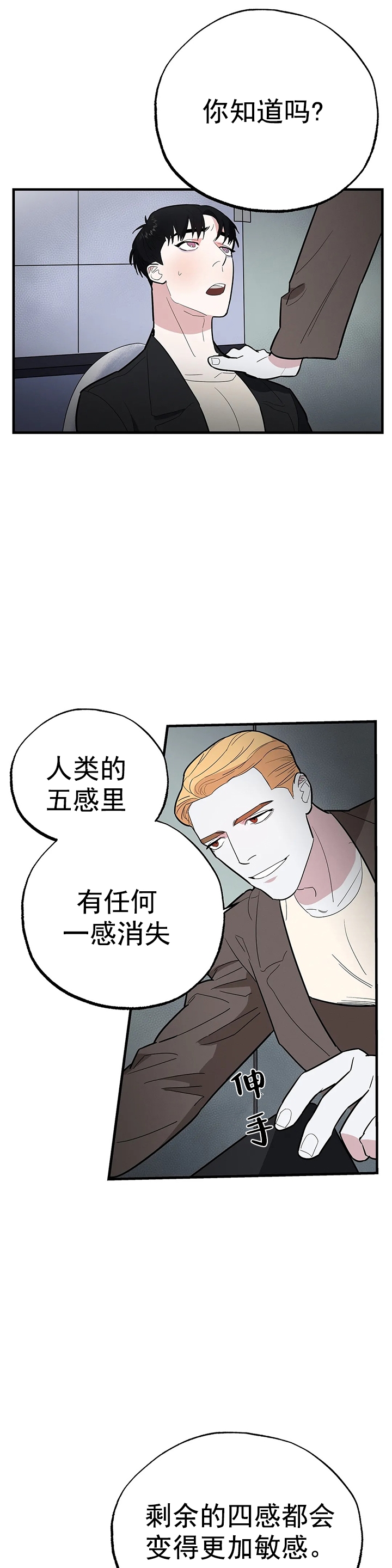 《七号男人》漫画最新章节第9话免费下拉式在线观看章节第【6】张图片