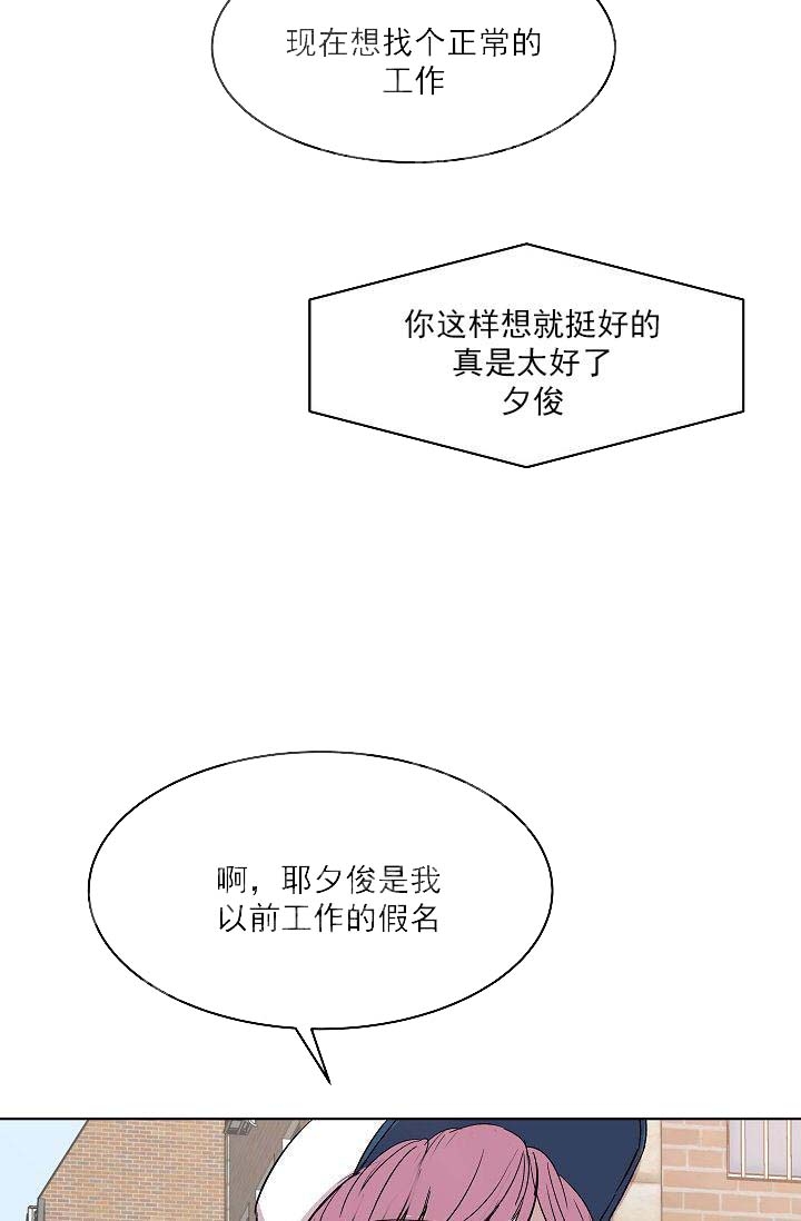 《帮帮我吧，大叔！》漫画最新章节第23话免费下拉式在线观看章节第【24】张图片