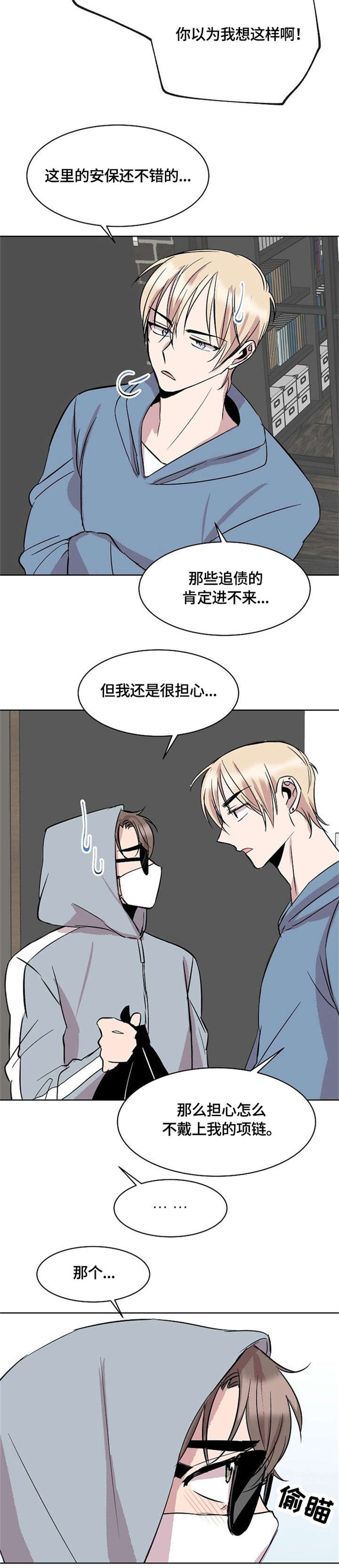 《帮帮我吧，大叔！》漫画最新章节第19话免费下拉式在线观看章节第【3】张图片