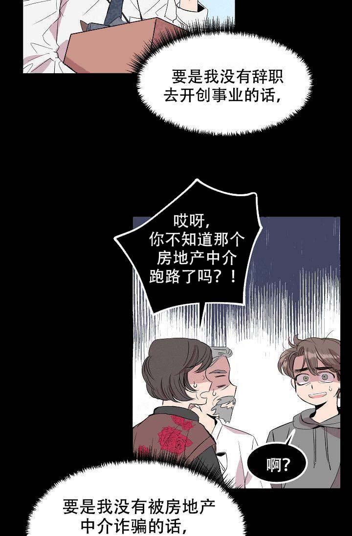 《帮帮我吧，大叔！》漫画最新章节第1话免费下拉式在线观看章节第【22】张图片