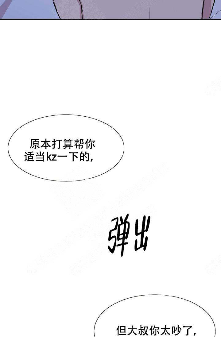 《帮帮我吧，大叔！》漫画最新章节第4话免费下拉式在线观看章节第【7】张图片