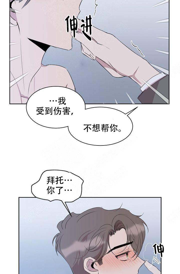 《帮帮我吧，大叔！》漫画最新章节第10话免费下拉式在线观看章节第【21】张图片