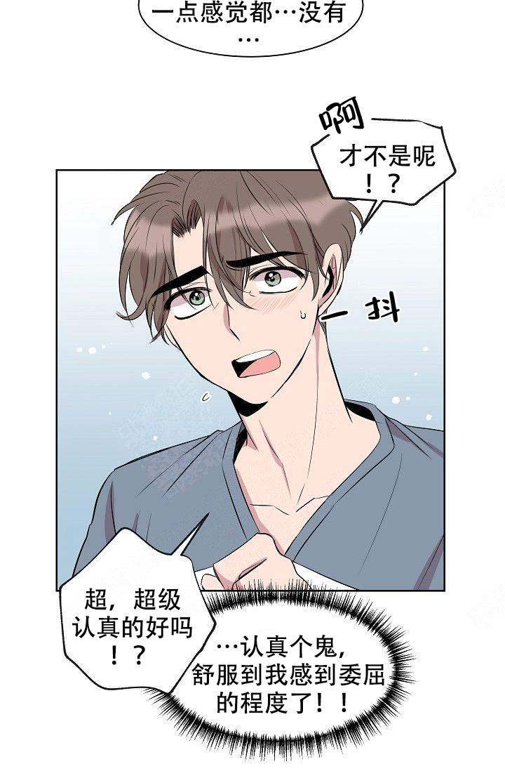 《帮帮我吧，大叔！》漫画最新章节第9话免费下拉式在线观看章节第【19】张图片