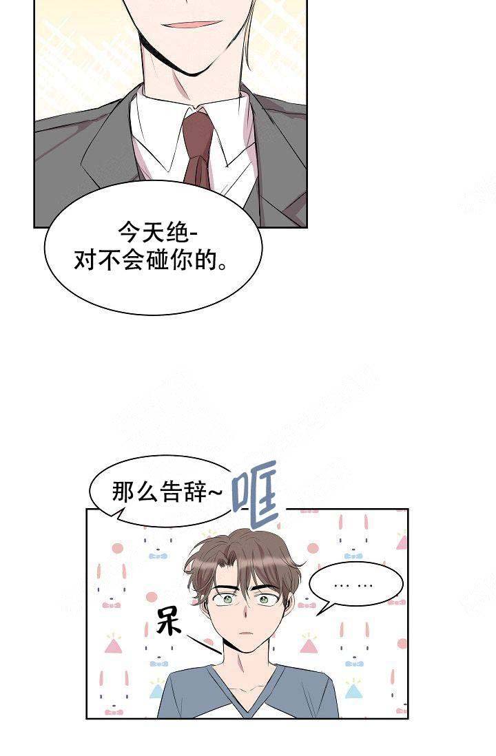 《帮帮我吧，大叔！》漫画最新章节第10话免费下拉式在线观看章节第【3】张图片