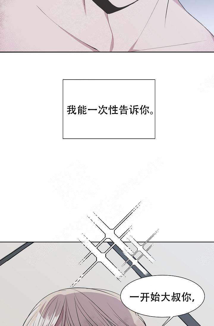 《帮帮我吧，大叔！》漫画最新章节第1话免费下拉式在线观看章节第【9】张图片