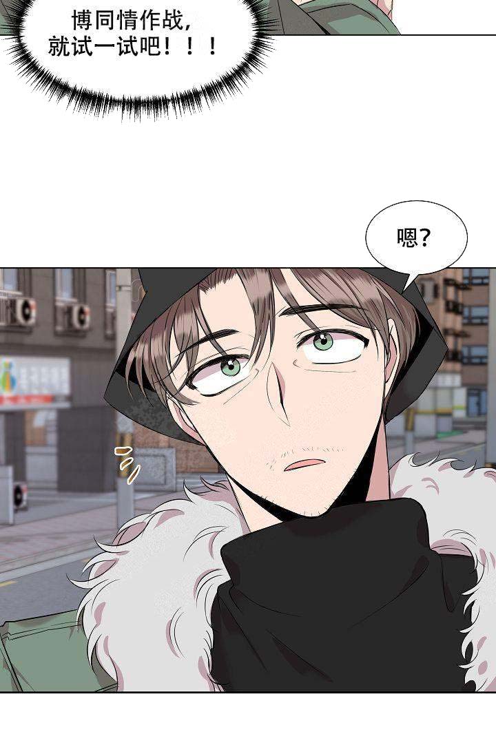 《帮帮我吧，大叔！》漫画最新章节第1话免费下拉式在线观看章节第【26】张图片