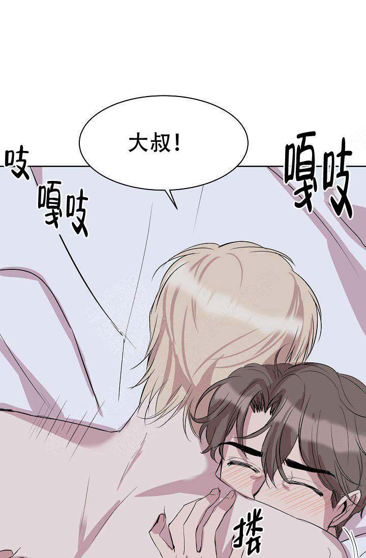 《帮帮我吧，大叔！》漫画最新章节第9话免费下拉式在线观看章节第【10】张图片