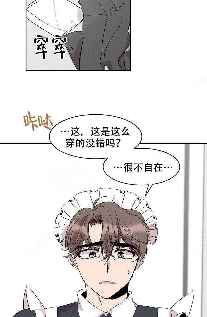 《帮帮我吧，大叔！》漫画最新章节第12话免费下拉式在线观看章节第【18】张图片