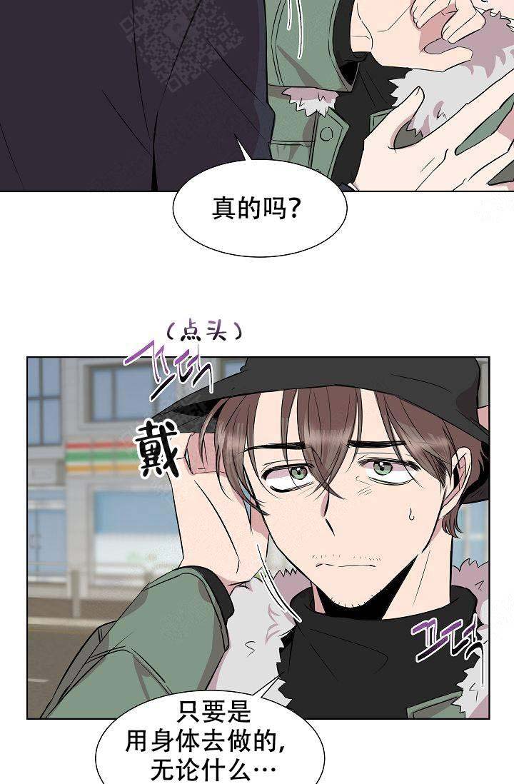 《帮帮我吧，大叔！》漫画最新章节第2话免费下拉式在线观看章节第【12】张图片