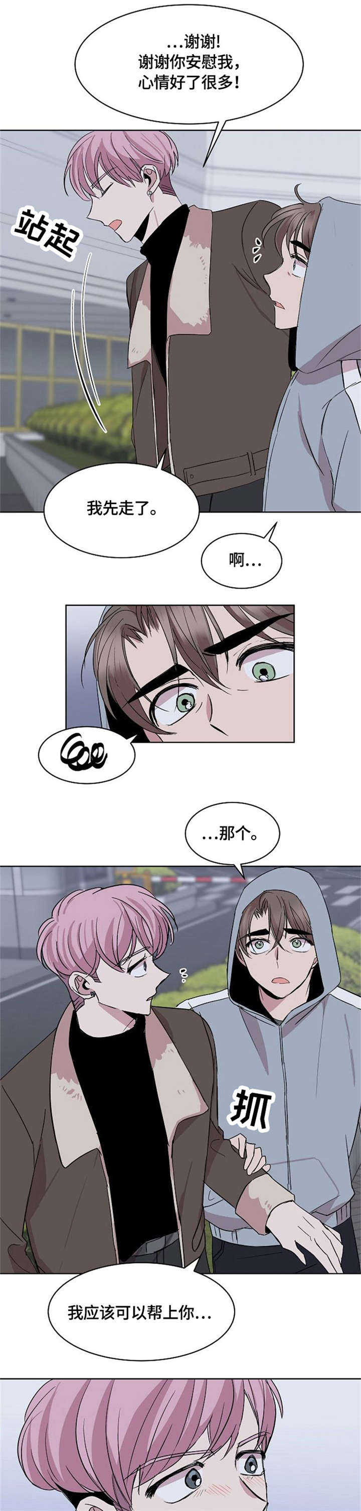 《帮帮我吧，大叔！》漫画最新章节第21话免费下拉式在线观看章节第【4】张图片