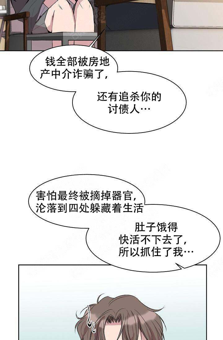 《帮帮我吧，大叔！》漫画最新章节第7话免费下拉式在线观看章节第【2】张图片