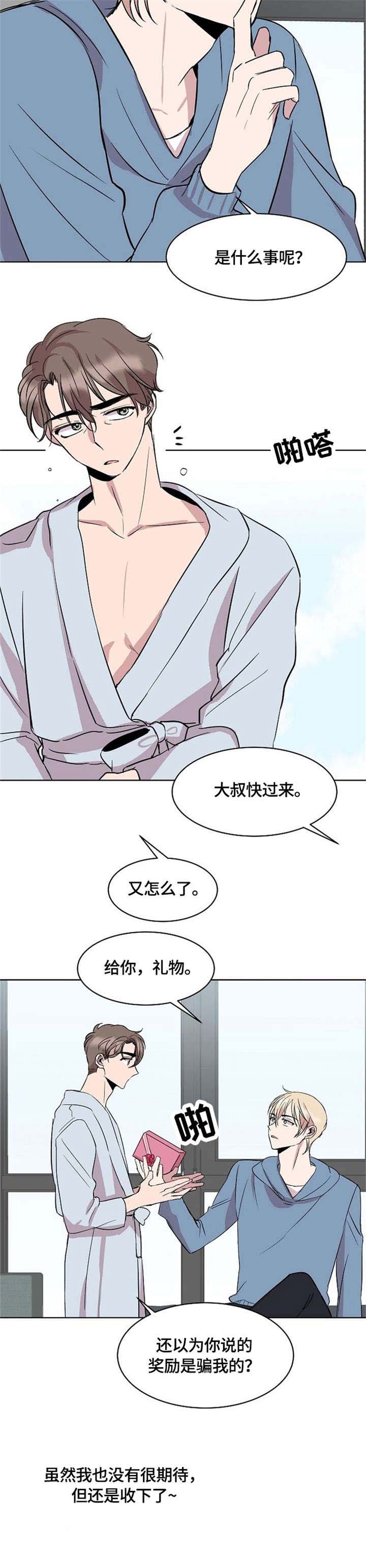 《帮帮我吧，大叔！》漫画最新章节第18话免费下拉式在线观看章节第【6】张图片