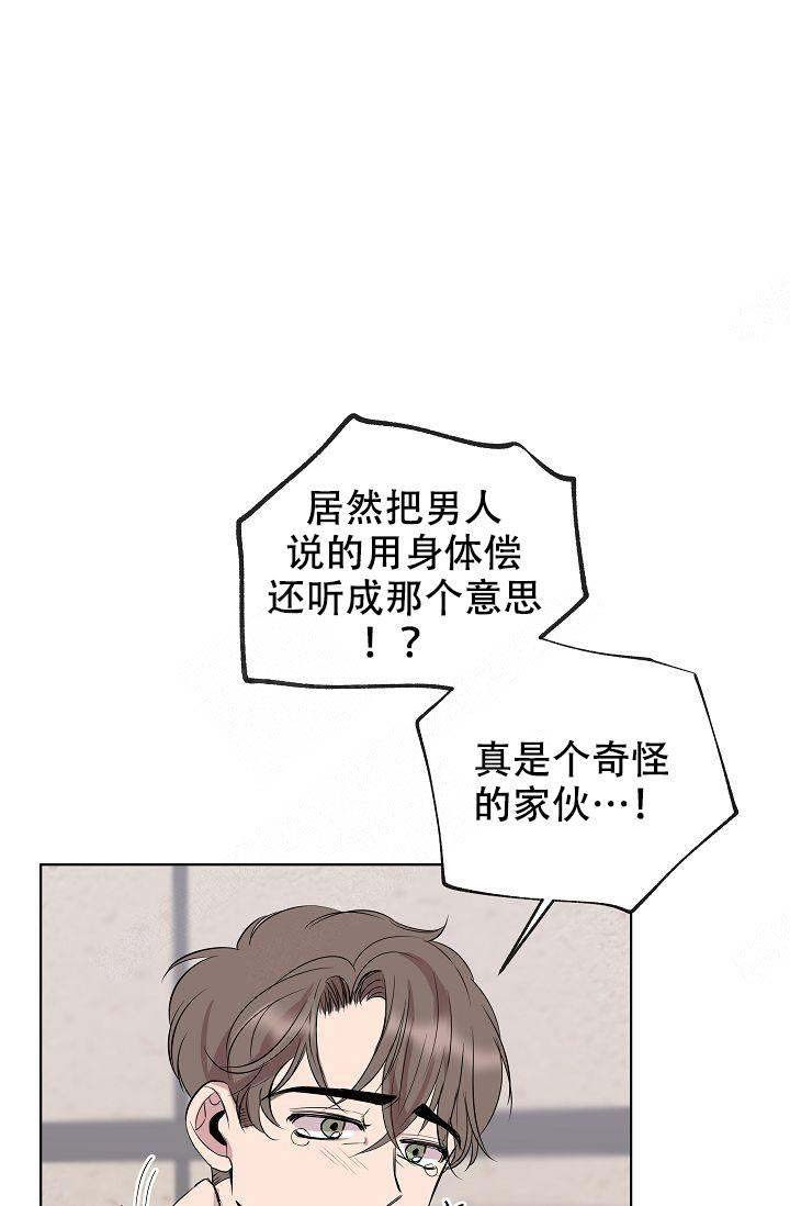 《帮帮我吧，大叔！》漫画最新章节第5话免费下拉式在线观看章节第【12】张图片