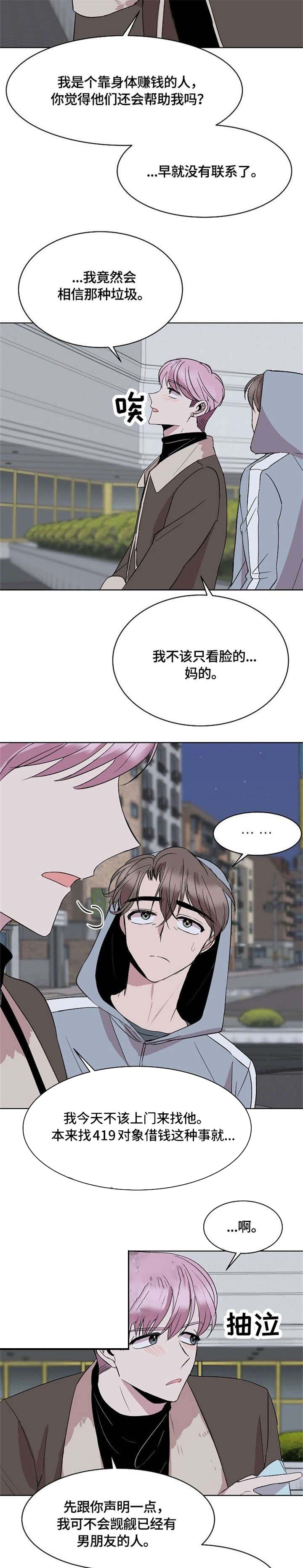 《帮帮我吧，大叔！》漫画最新章节第21话免费下拉式在线观看章节第【2】张图片