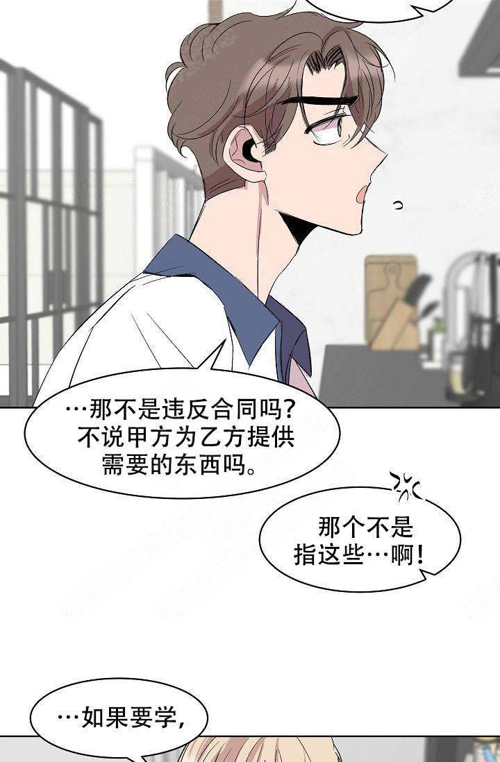 《帮帮我吧，大叔！》漫画最新章节第12话免费下拉式在线观看章节第【8】张图片