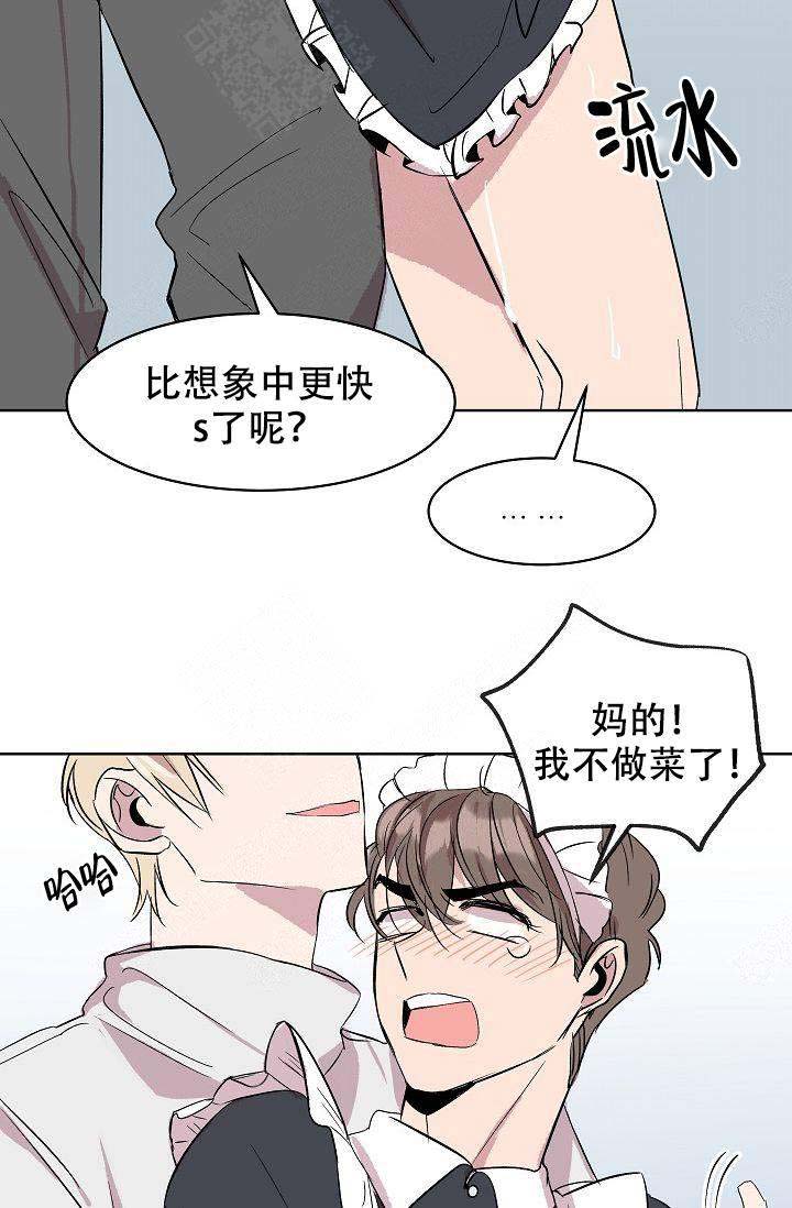 《帮帮我吧，大叔！》漫画最新章节第13话免费下拉式在线观看章节第【17】张图片