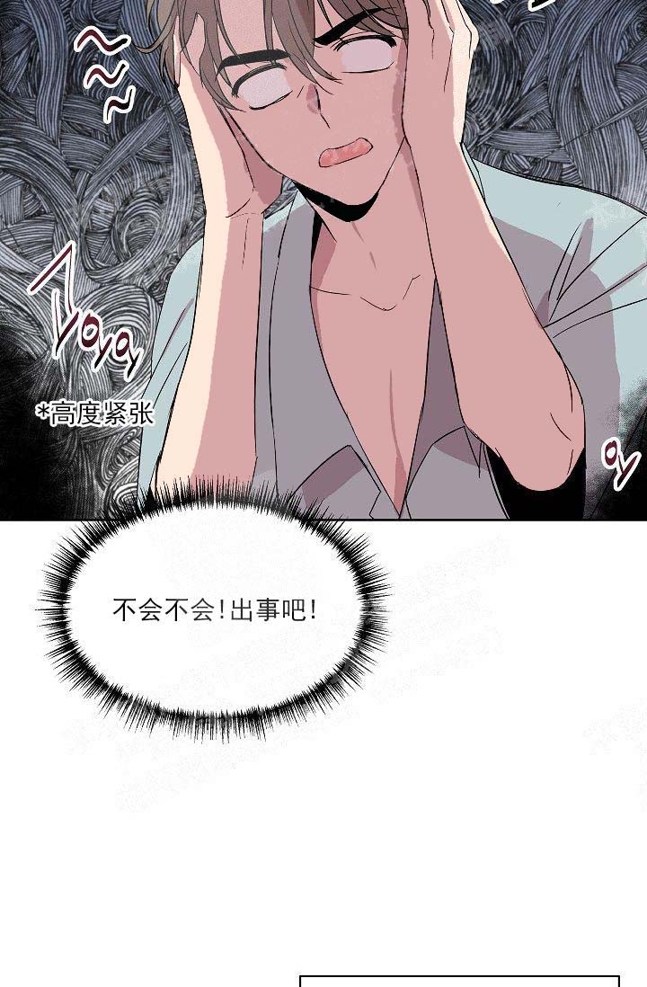 《帮帮我吧，大叔！》漫画最新章节第24话免费下拉式在线观看章节第【3】张图片