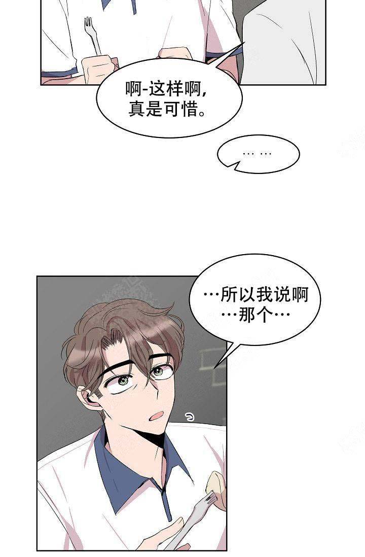 《帮帮我吧，大叔！》漫画最新章节第12话免费下拉式在线观看章节第【6】张图片