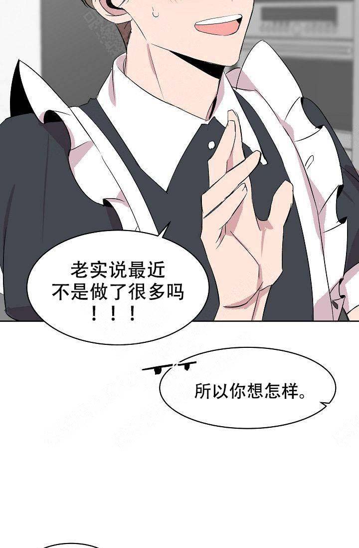 《帮帮我吧，大叔！》漫画最新章节第14话免费下拉式在线观看章节第【4】张图片