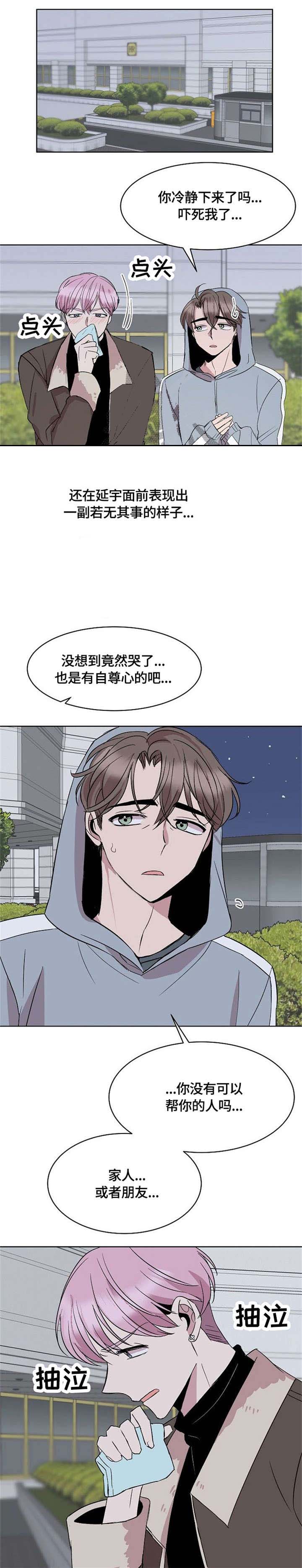 《帮帮我吧，大叔！》漫画最新章节第21话免费下拉式在线观看章节第【1】张图片