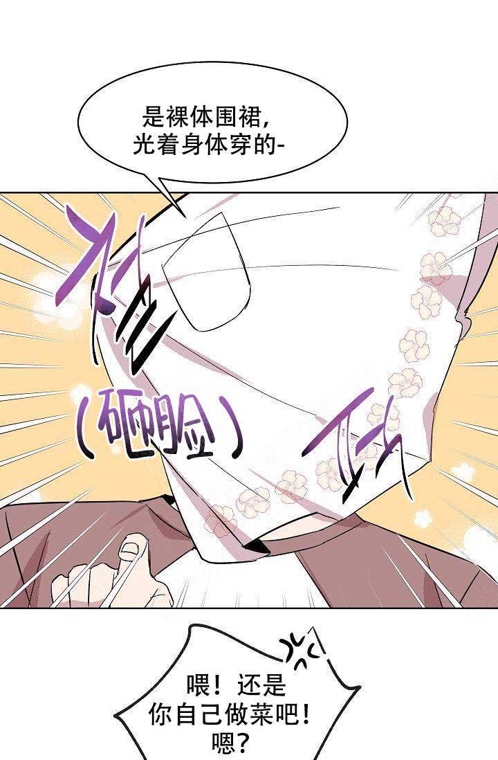 《帮帮我吧，大叔！》漫画最新章节第14话免费下拉式在线观看章节第【22】张图片