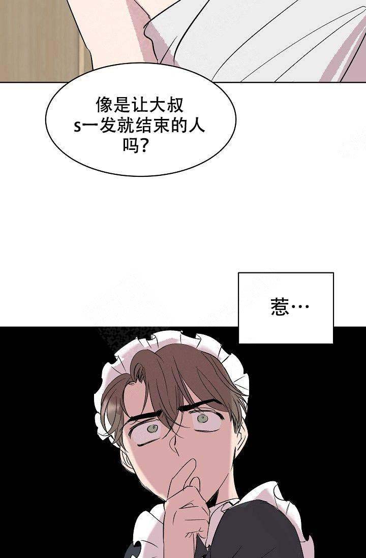 《帮帮我吧，大叔！》漫画最新章节第13话免费下拉式在线观看章节第【24】张图片