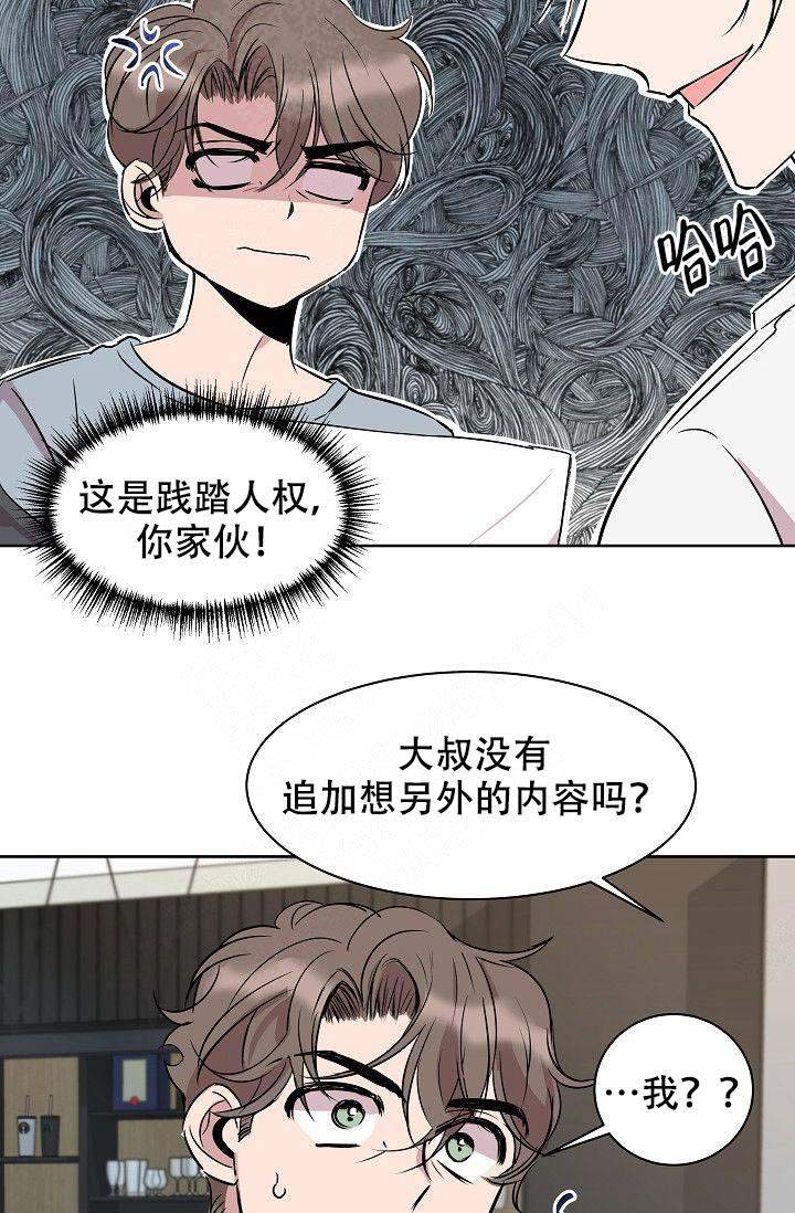 《帮帮我吧，大叔！》漫画最新章节第8话免费下拉式在线观看章节第【4】张图片