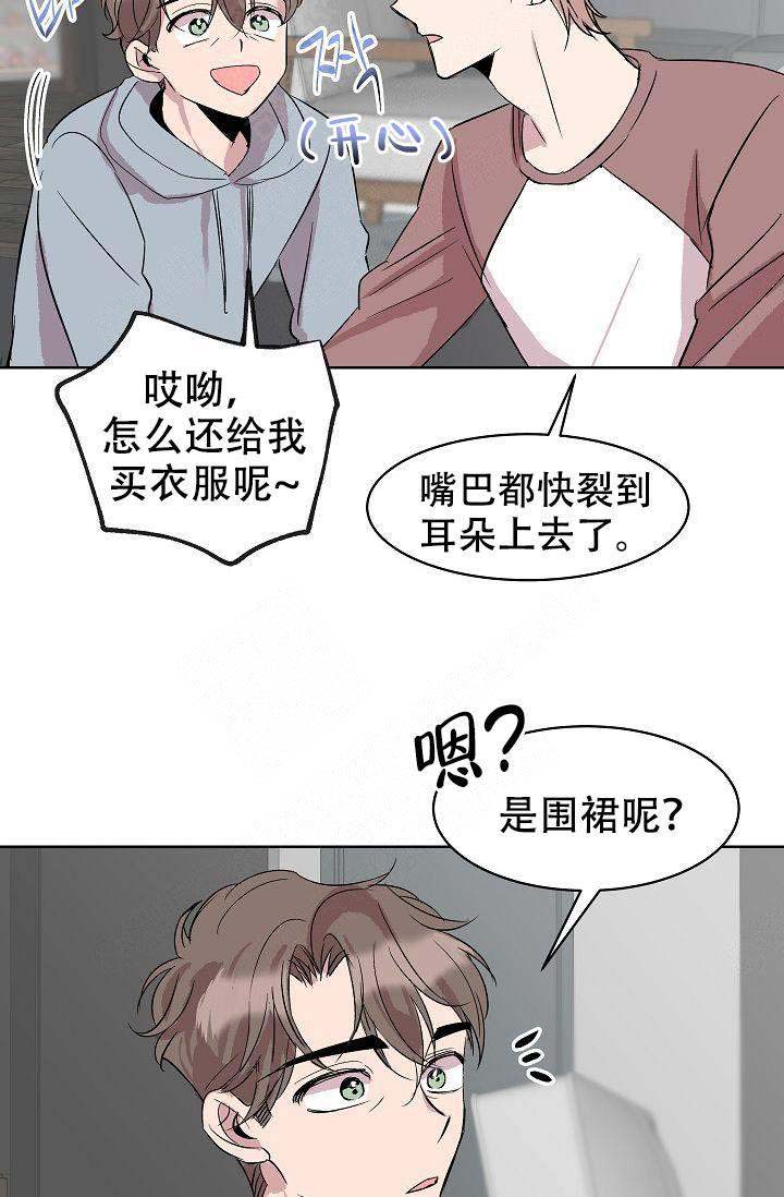 《帮帮我吧，大叔！》漫画最新章节第14话免费下拉式在线观看章节第【15】张图片