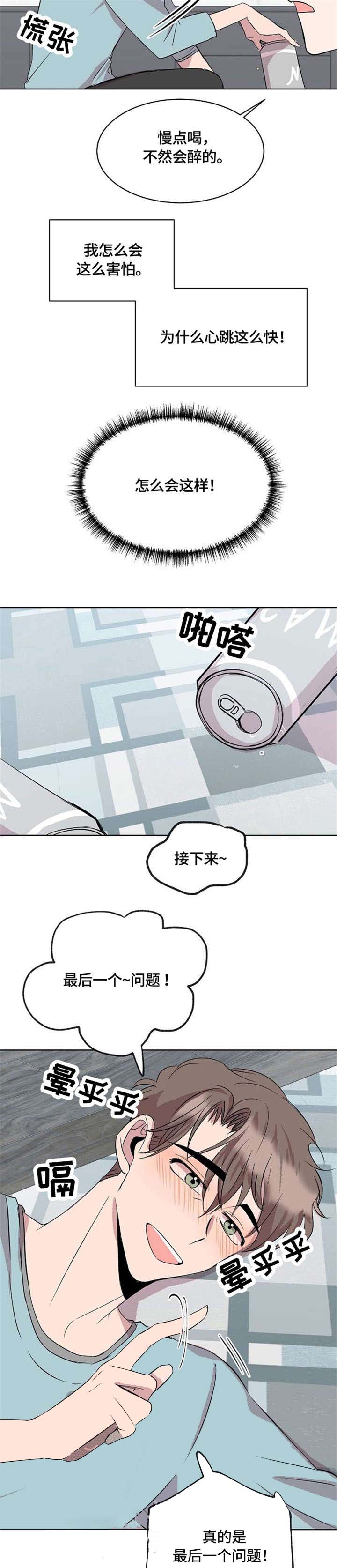 《帮帮我吧，大叔！》漫画最新章节第16话免费下拉式在线观看章节第【4】张图片