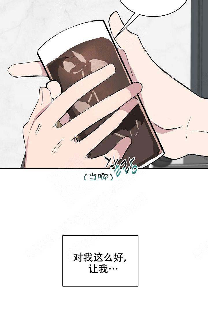 《帮帮我吧，大叔！》漫画最新章节第12话免费下拉式在线观看章节第【2】张图片