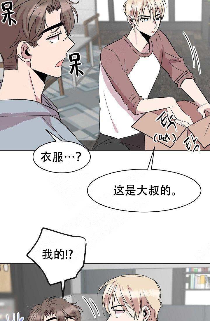 《帮帮我吧，大叔！》漫画最新章节第14话免费下拉式在线观看章节第【14】张图片