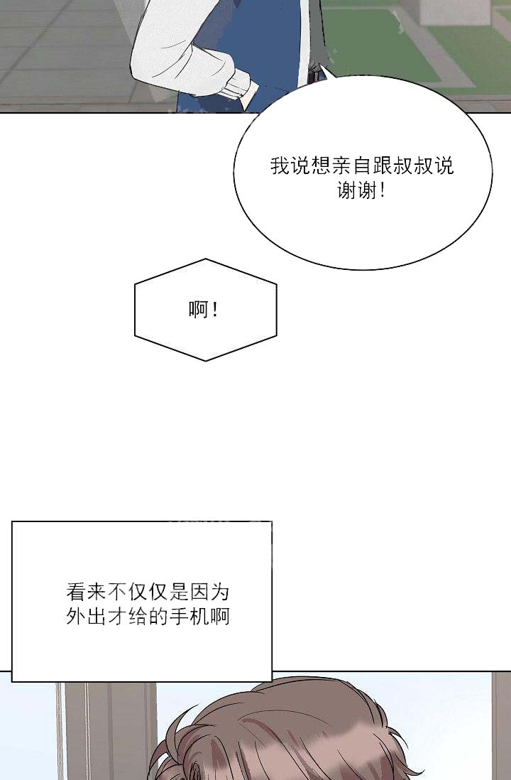 《帮帮我吧，大叔！》漫画最新章节第23话免费下拉式在线观看章节第【21】张图片