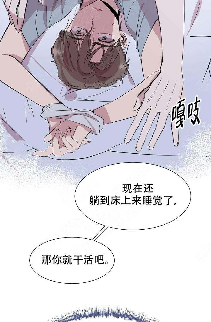 《帮帮我吧，大叔！》漫画最新章节第3话免费下拉式在线观看章节第【21】张图片