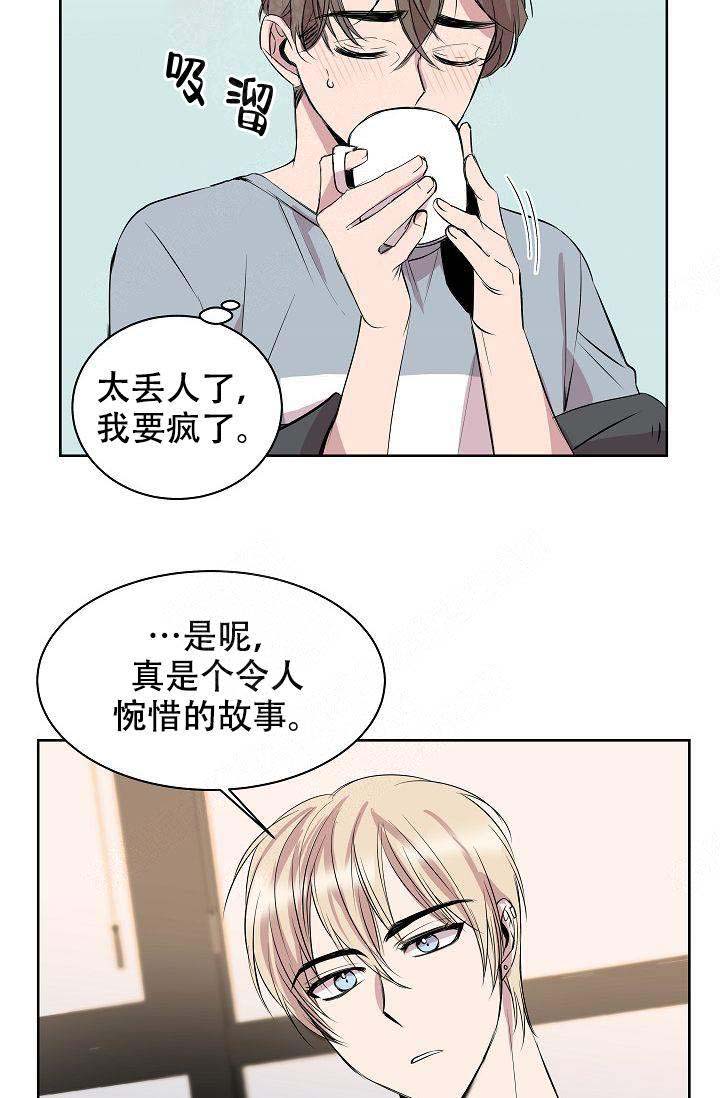 《帮帮我吧，大叔！》漫画最新章节第7话免费下拉式在线观看章节第【3】张图片