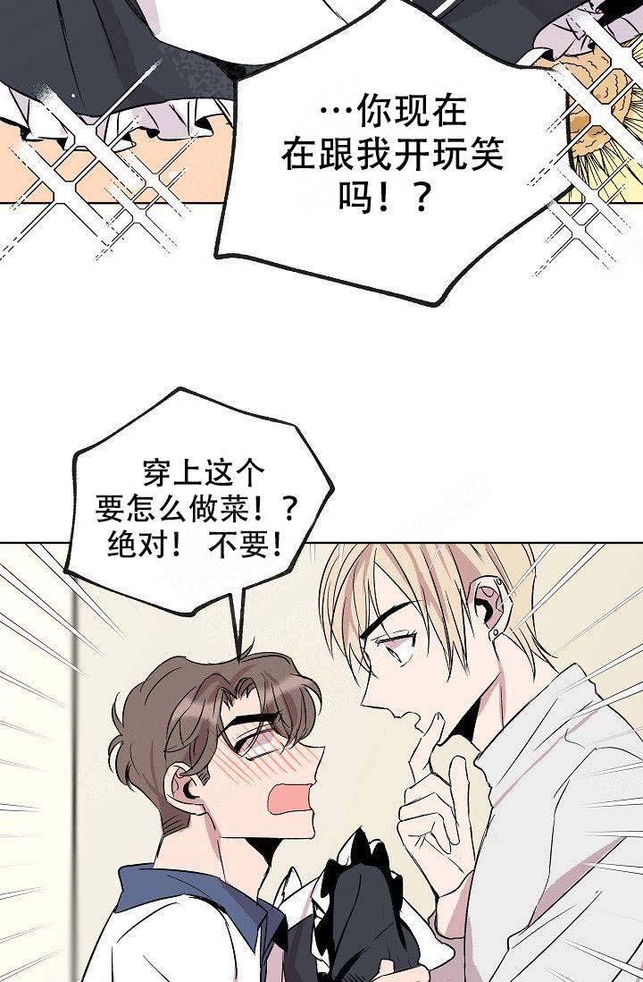 《帮帮我吧，大叔！》漫画最新章节第12话免费下拉式在线观看章节第【13】张图片