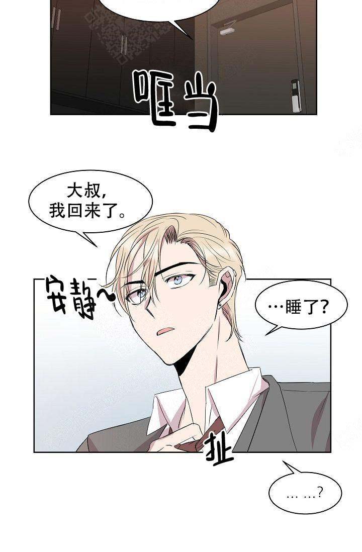 《帮帮我吧，大叔！》漫画最新章节第10话免费下拉式在线观看章节第【9】张图片