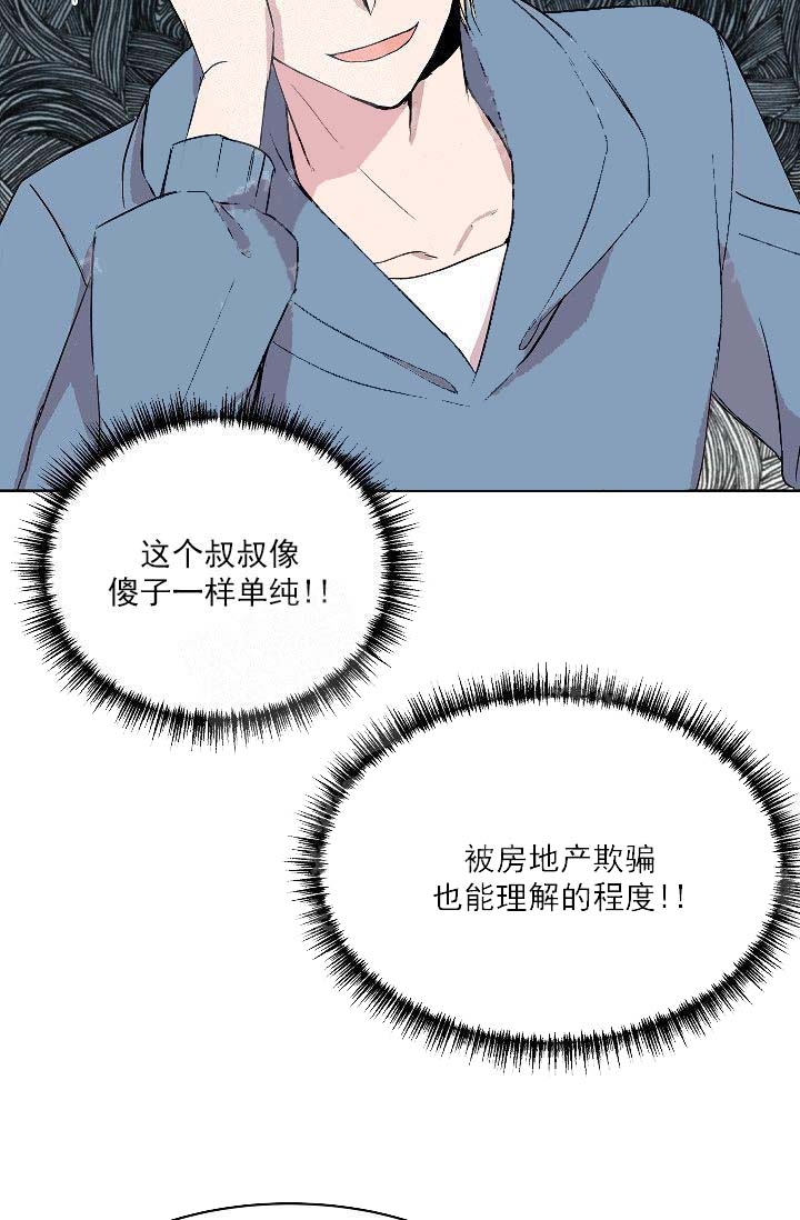 《帮帮我吧，大叔！》漫画最新章节第22话免费下拉式在线观看章节第【9】张图片