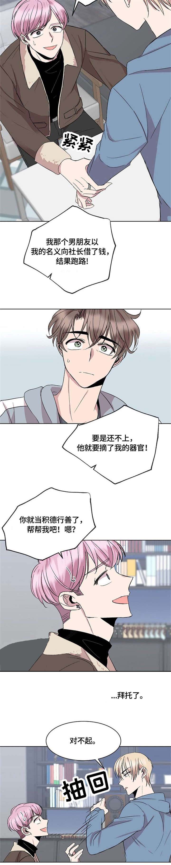 《帮帮我吧，大叔！》漫画最新章节第20话免费下拉式在线观看章节第【5】张图片