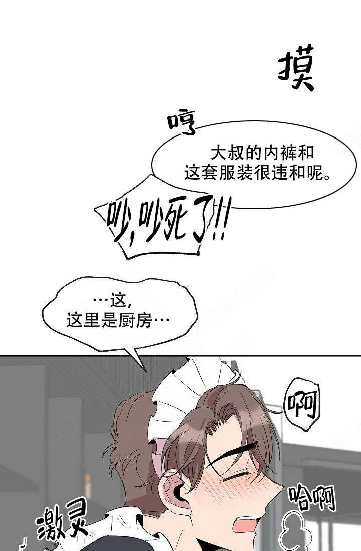 《帮帮我吧，大叔！》漫画最新章节第13话免费下拉式在线观看章节第【10】张图片