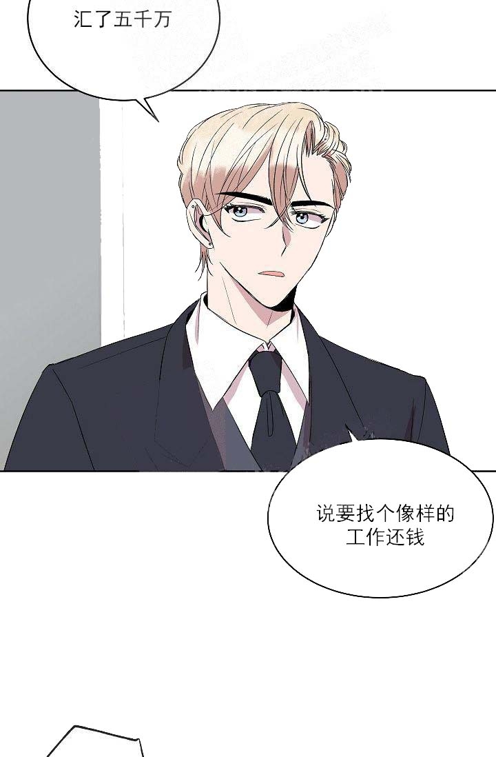 《帮帮我吧，大叔！》漫画最新章节第23话免费下拉式在线观看章节第【4】张图片